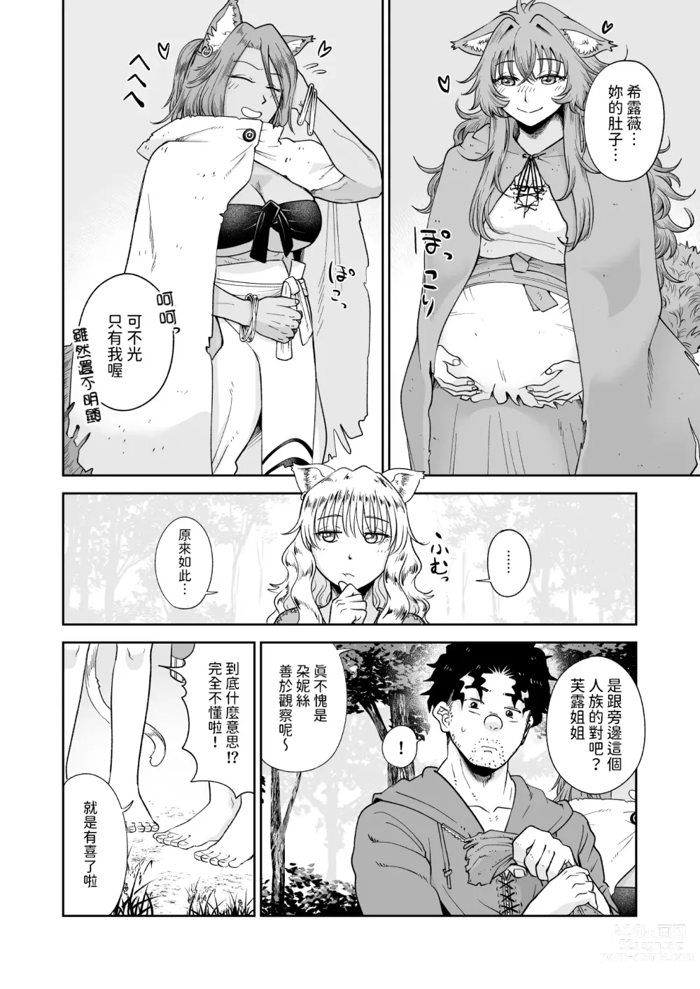 Page 6 of doujinshi ケモ耳娘とゼロから性活 3  中文翻譯