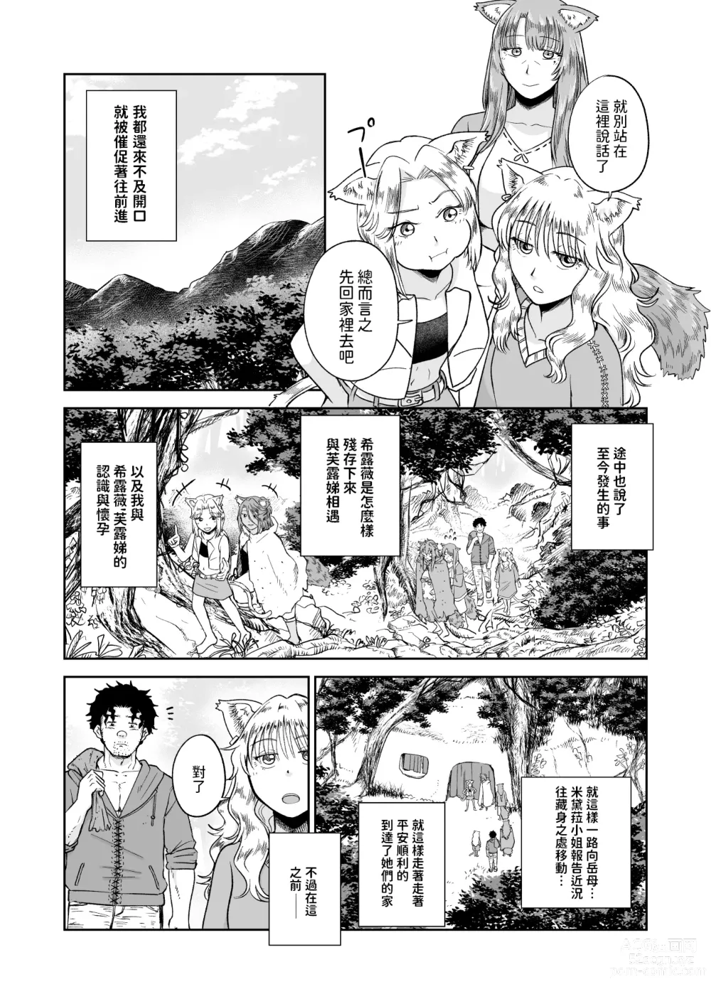 Page 7 of doujinshi ケモ耳娘とゼロから性活 3  中文翻譯