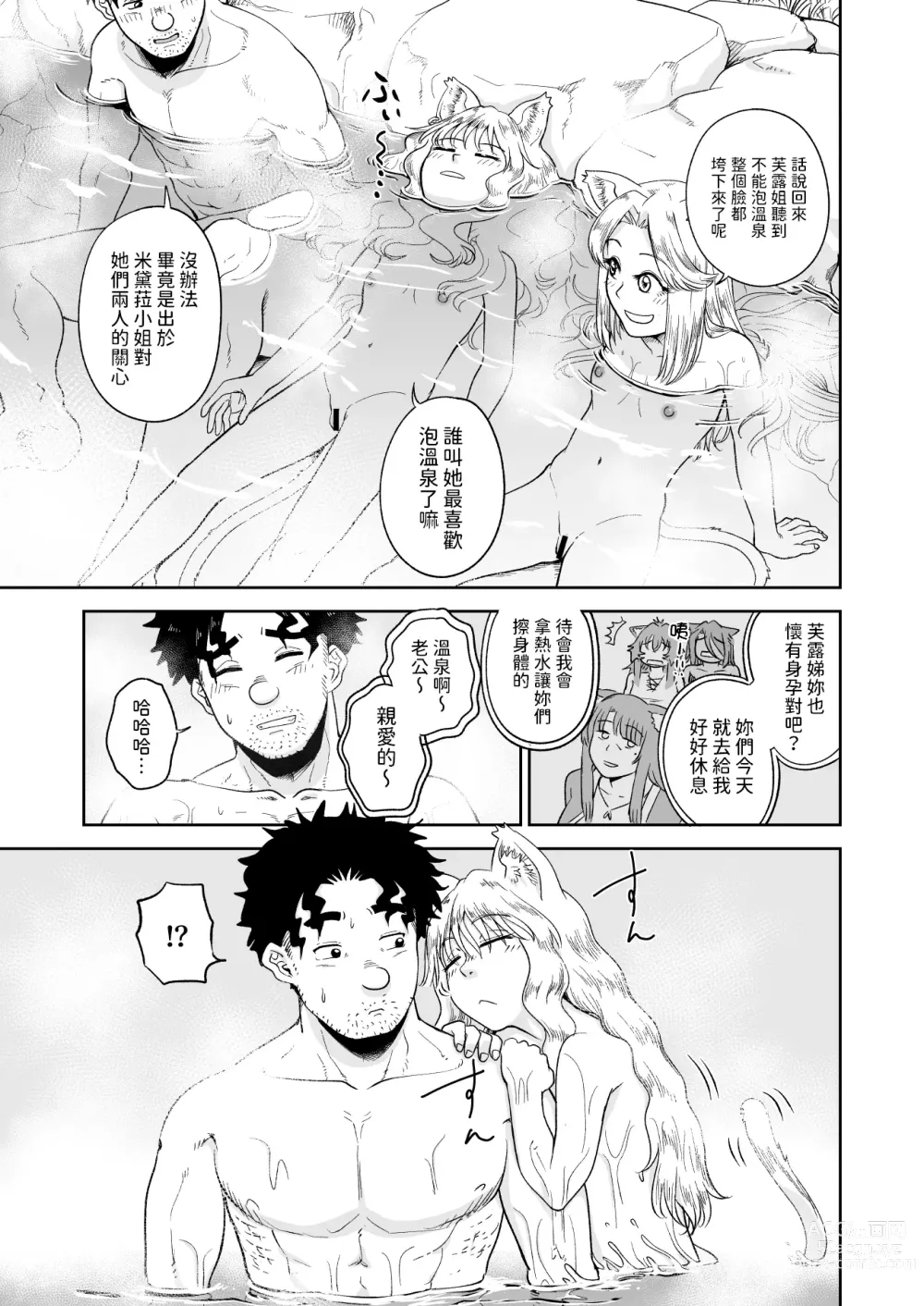 Page 9 of doujinshi ケモ耳娘とゼロから性活 3  中文翻譯