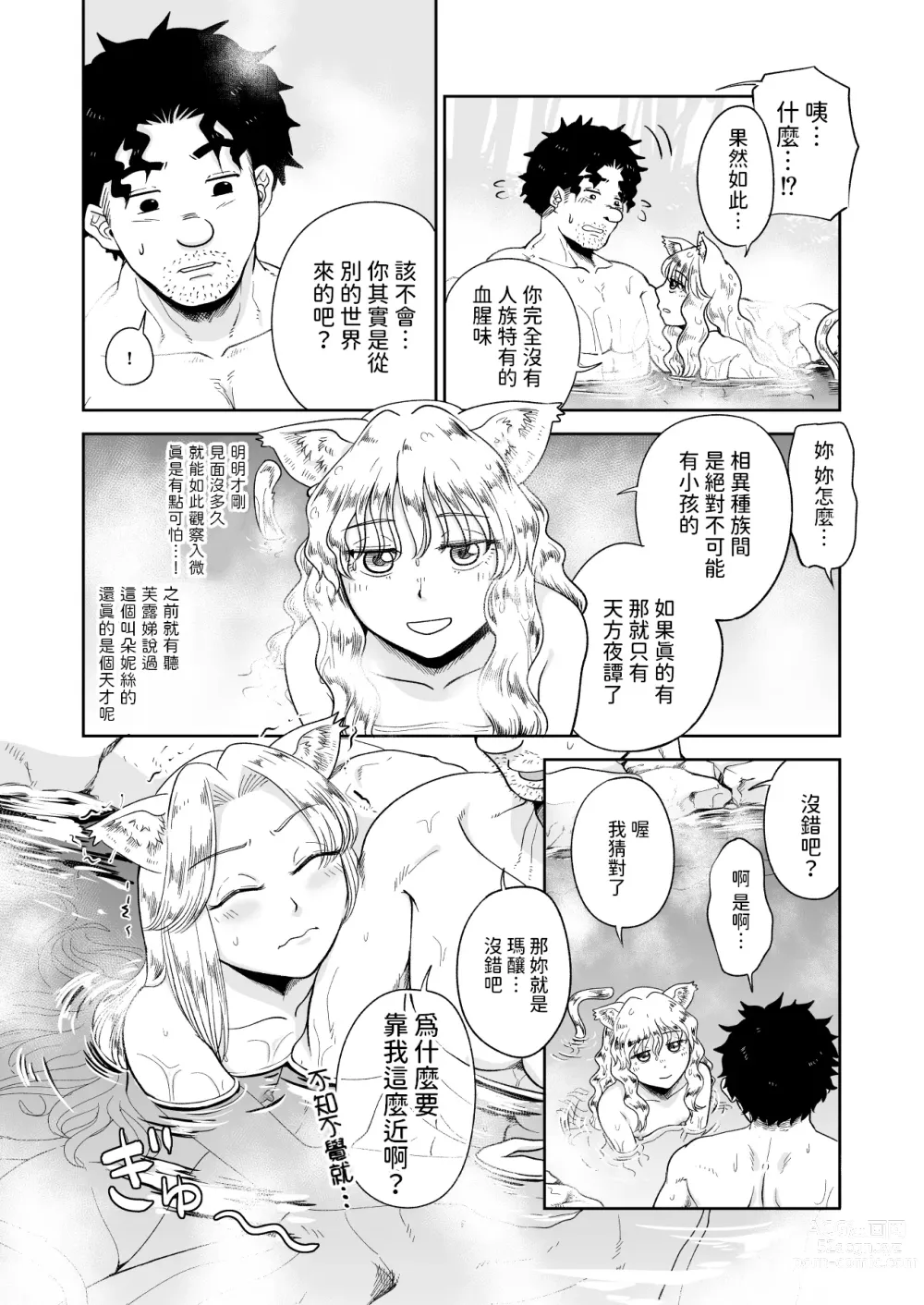 Page 10 of doujinshi ケモ耳娘とゼロから性活 3  中文翻譯