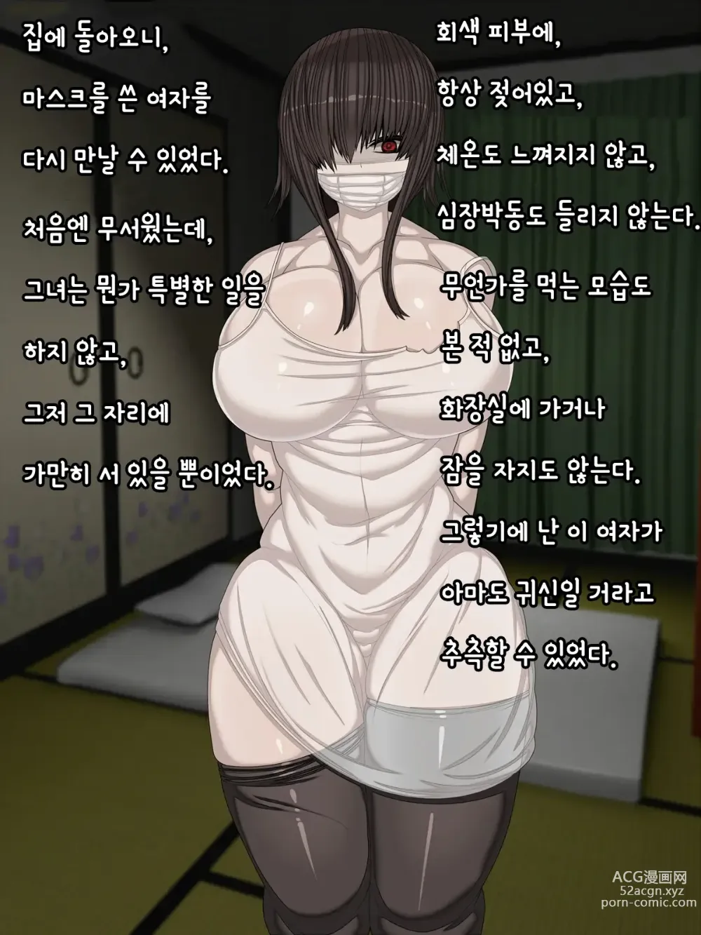 Page 15 of doujinshi 마스크를 쓴 여자를 집에 데려왔다