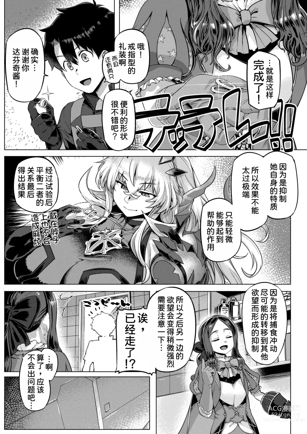 Page 7 of doujinshi Tokumori bage Donburi