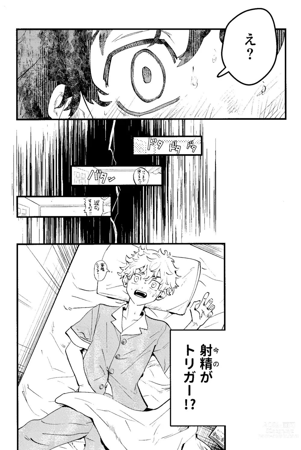 Page 33 of doujinshi Pink impulse