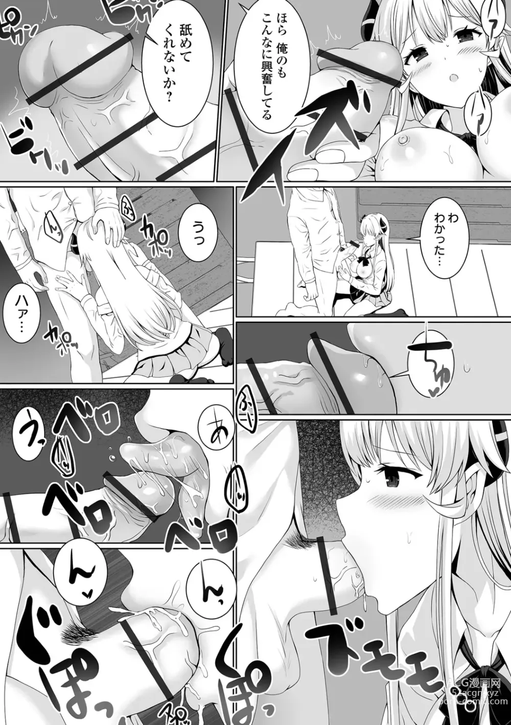 Page 17 of manga Hame-pako Maniacs!