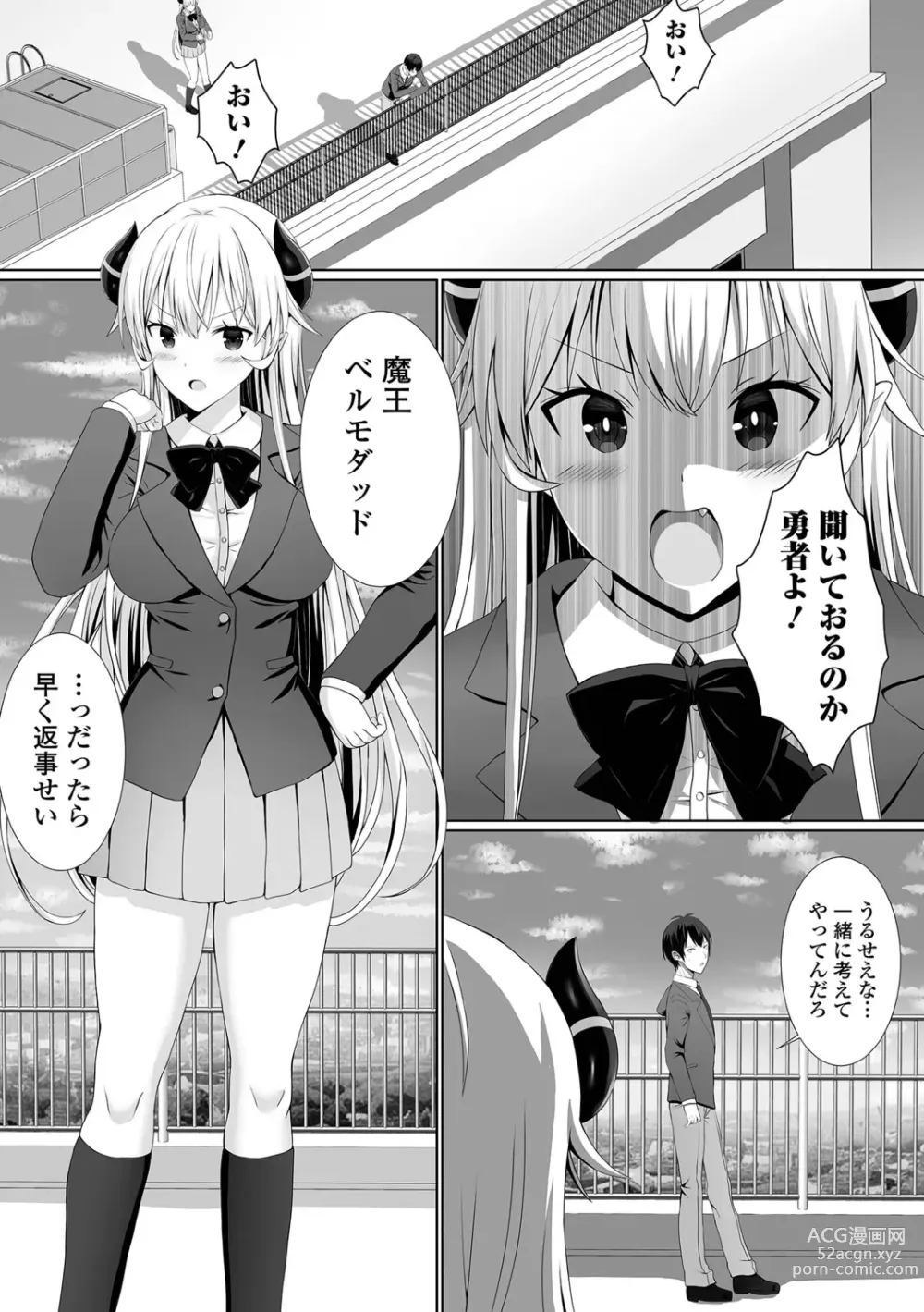 Page 7 of manga Hame-pako Maniacs!