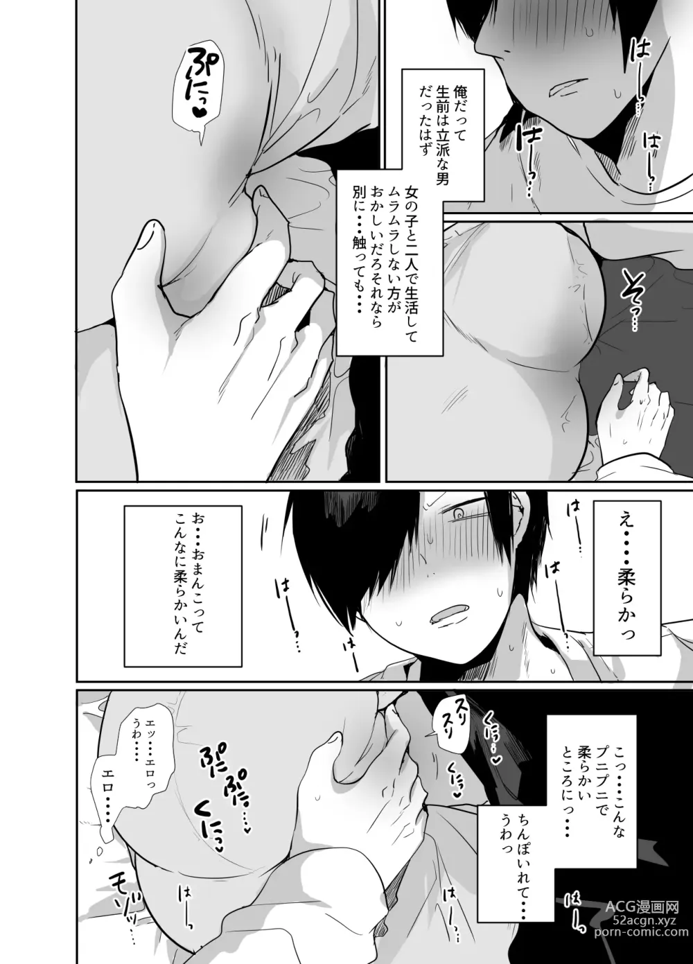 Page 19 of doujinshi Oji-san, Joshikousei no Tsukaima ni Naru