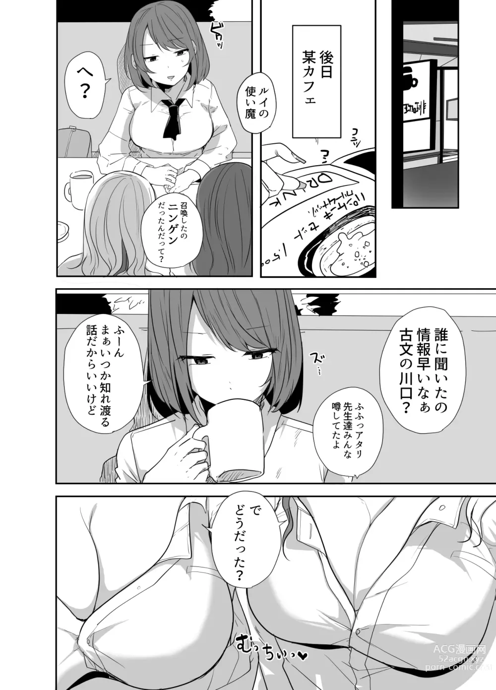 Page 37 of doujinshi Oji-san, Joshikousei no Tsukaima ni Naru
