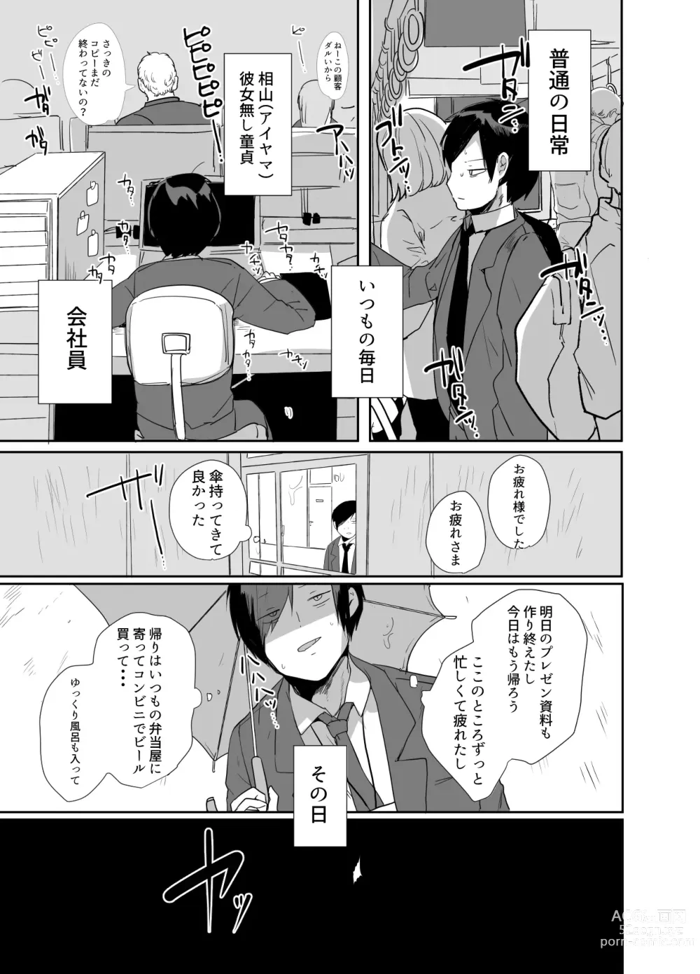 Page 5 of doujinshi Oji-san, Joshikousei no Tsukaima ni Naru