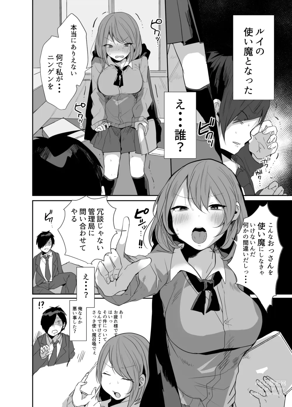 Page 7 of doujinshi Oji-san, Joshikousei no Tsukaima ni Naru
