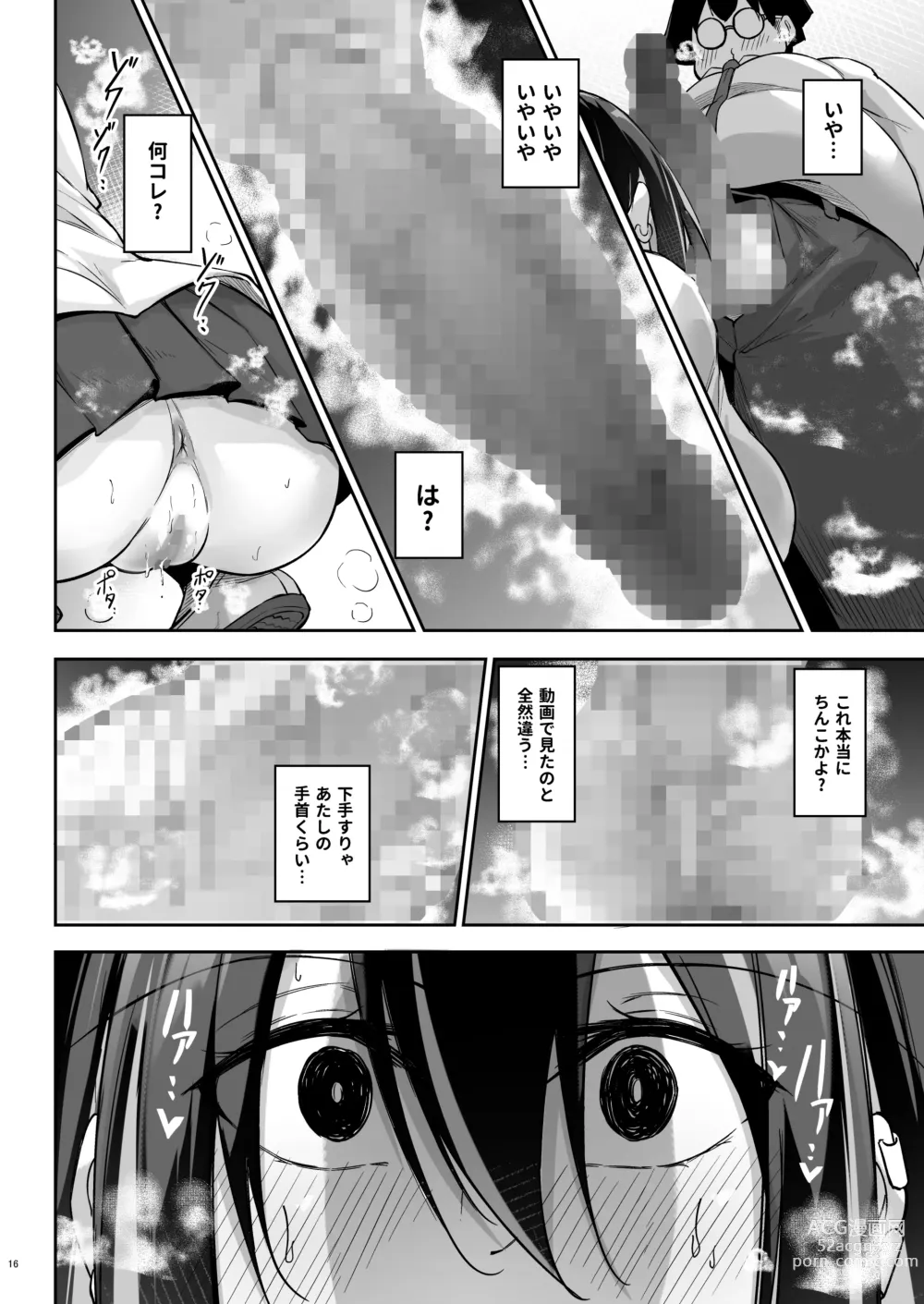 Page 15 of doujinshi Ota x Gal ~Yatsu Touko no Baai~