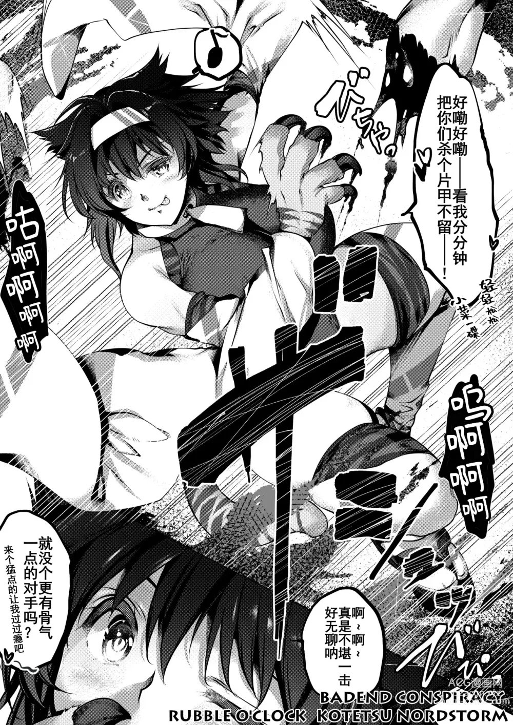 Page 5 of doujinshi Rubble Oclock Badend Conspiracy（连载中）