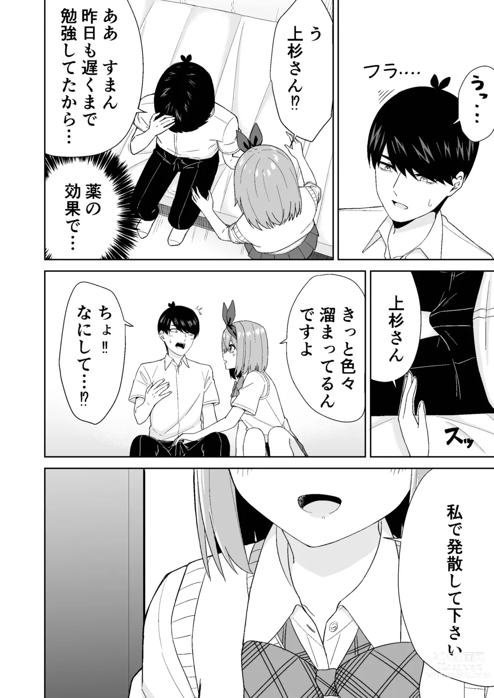 Page 12 of doujinshi Gotoubun no Hajimete