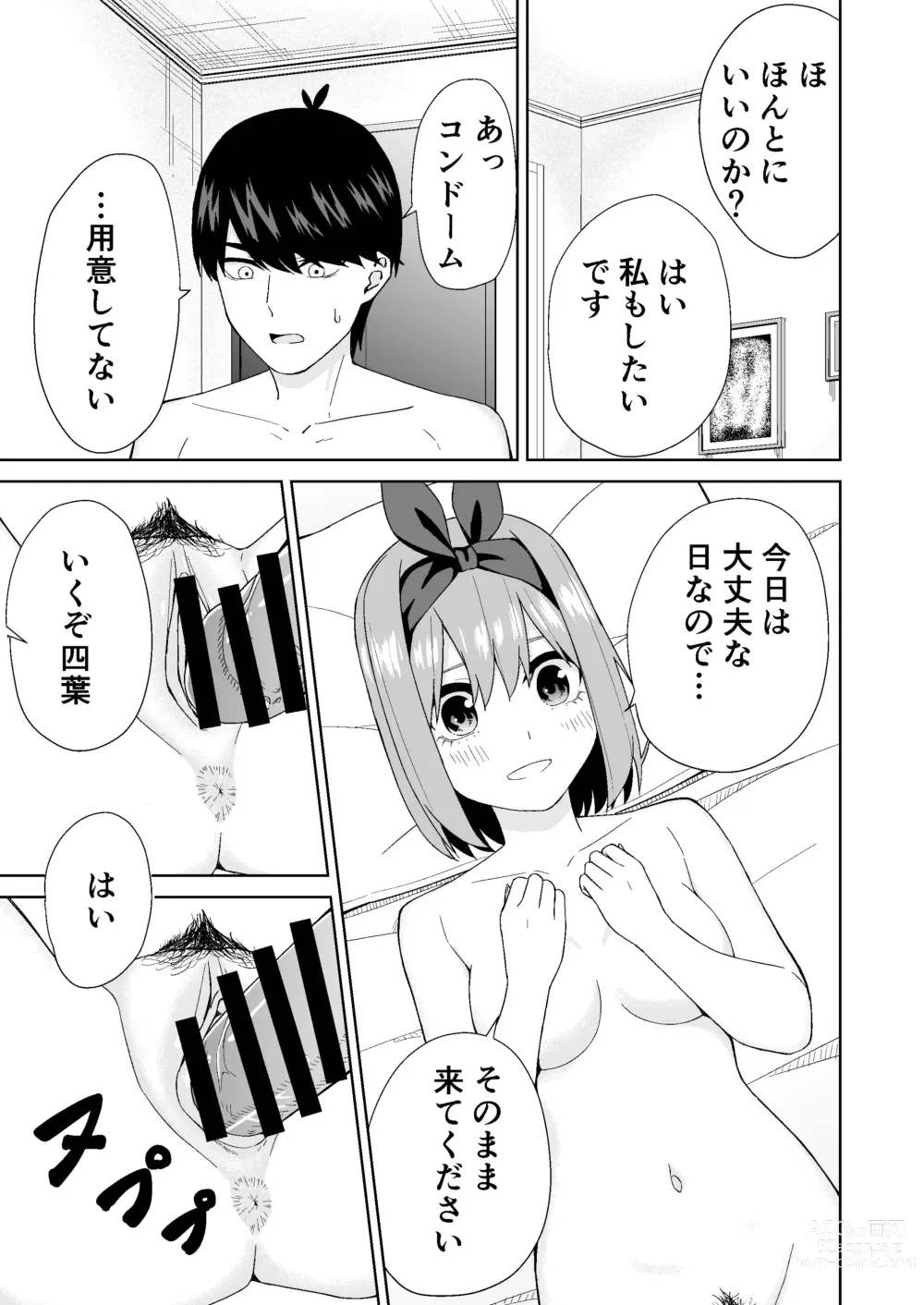 Page 13 of doujinshi Gotoubun no Hajimete