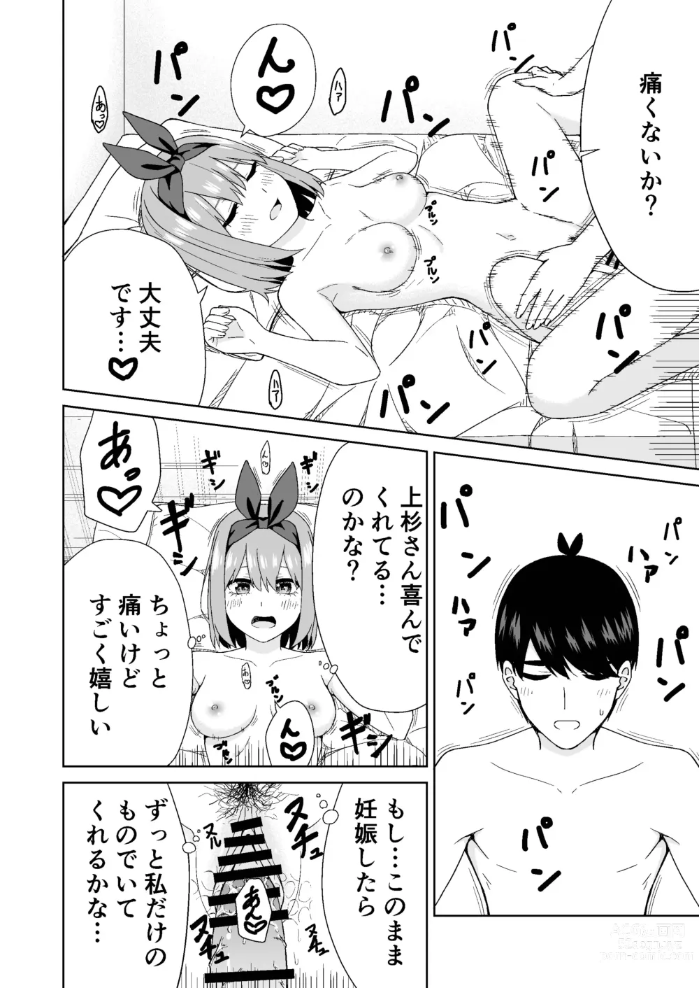 Page 14 of doujinshi Gotoubun no Hajimete