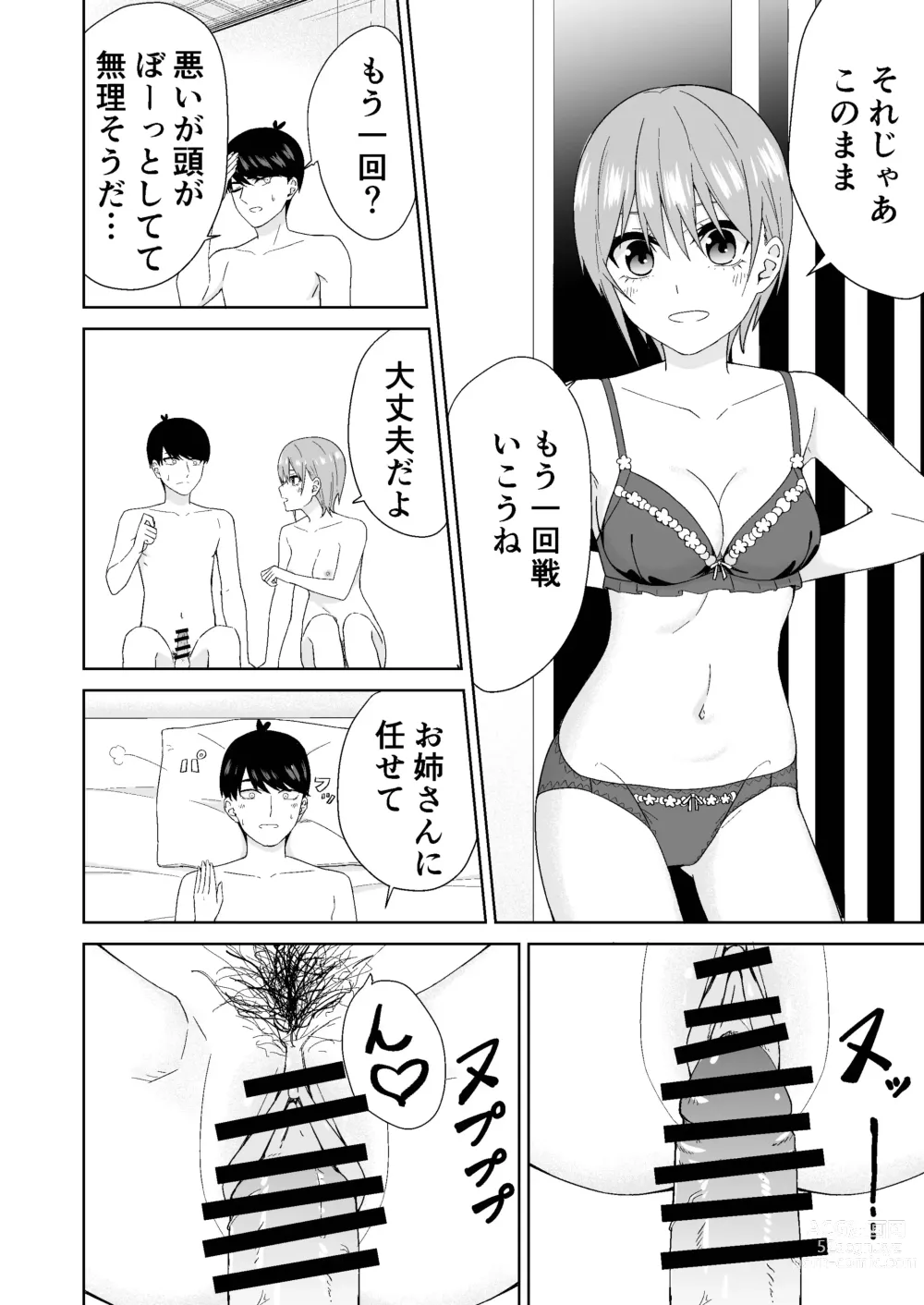 Page 18 of doujinshi Gotoubun no Hajimete