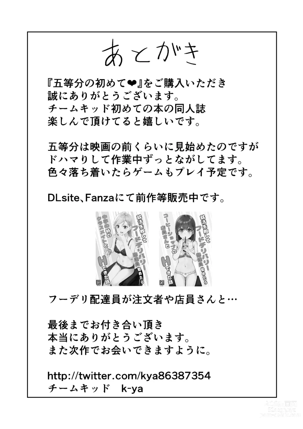 Page 42 of doujinshi Gotoubun no Hajimete
