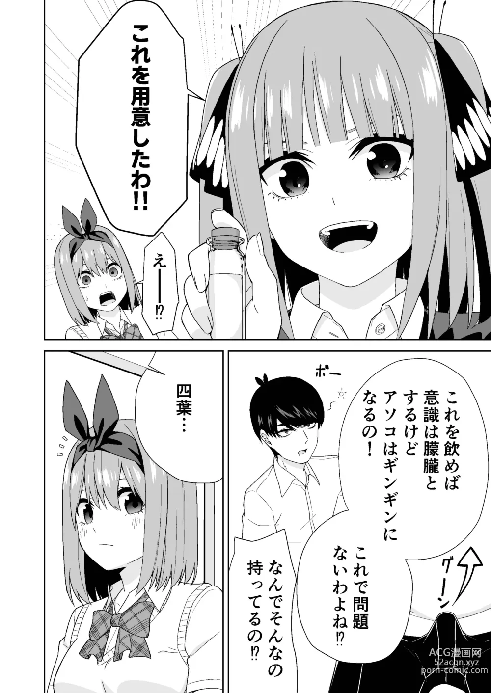 Page 8 of doujinshi Gotoubun no Hajimete