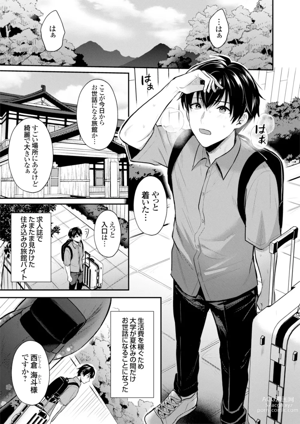 Page 2 of manga Ore no Natsuyasumi wa Gal no Wakaokami to Beit Seikatsu!?
