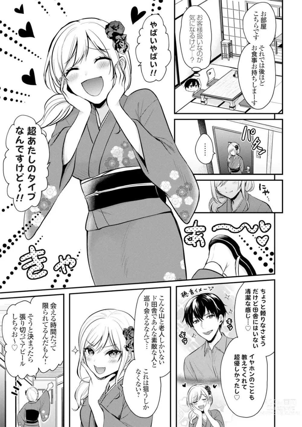 Page 7 of manga Ore no Natsuyasumi wa Gal no Wakaokami to Beit Seikatsu!?