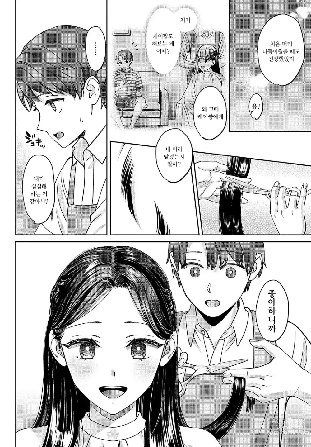 Page 44 of manga 끊어질 정도로 그리워서 전+후