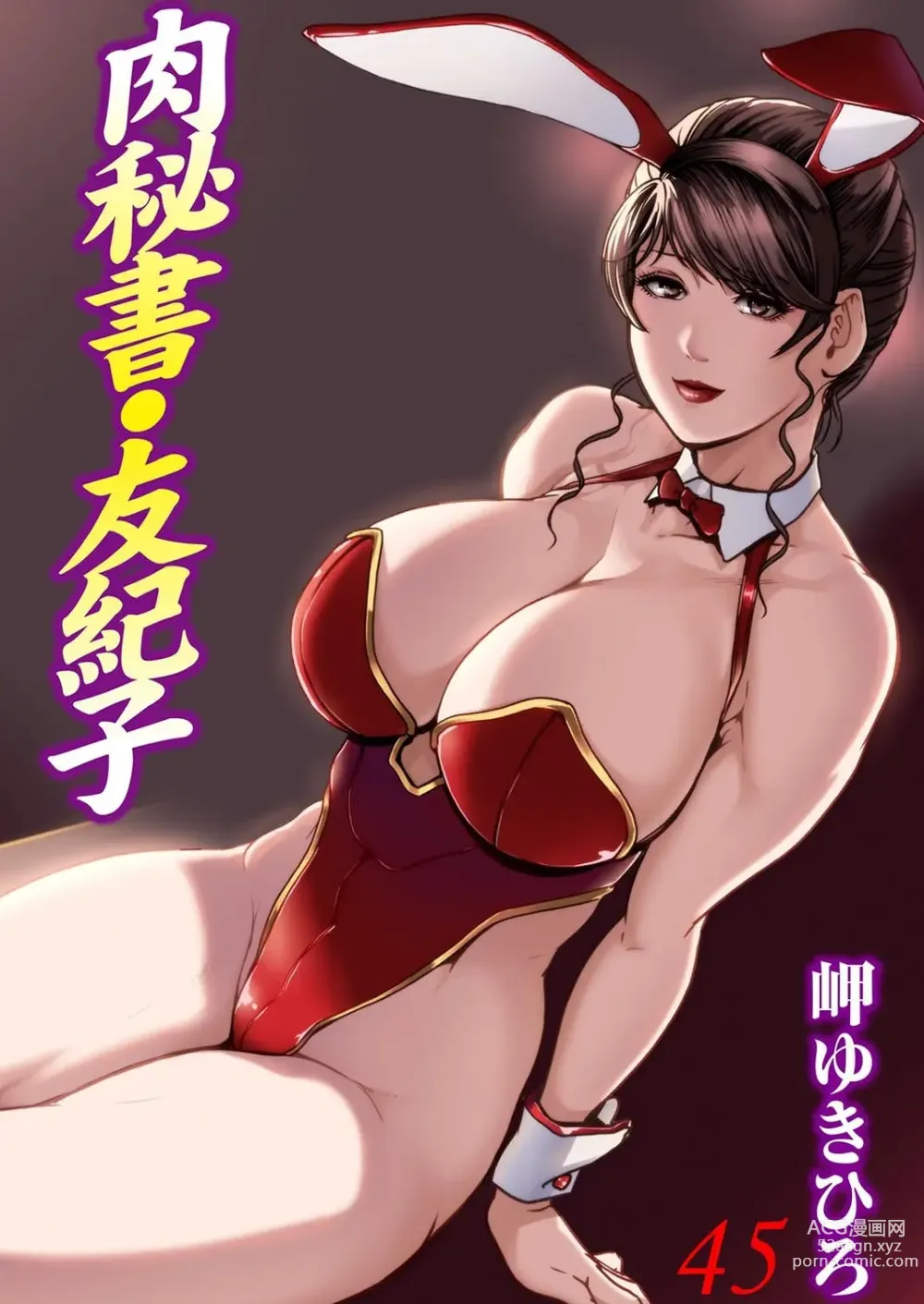 Page 1 of manga Nikuhisyo Yukiko VOL.45