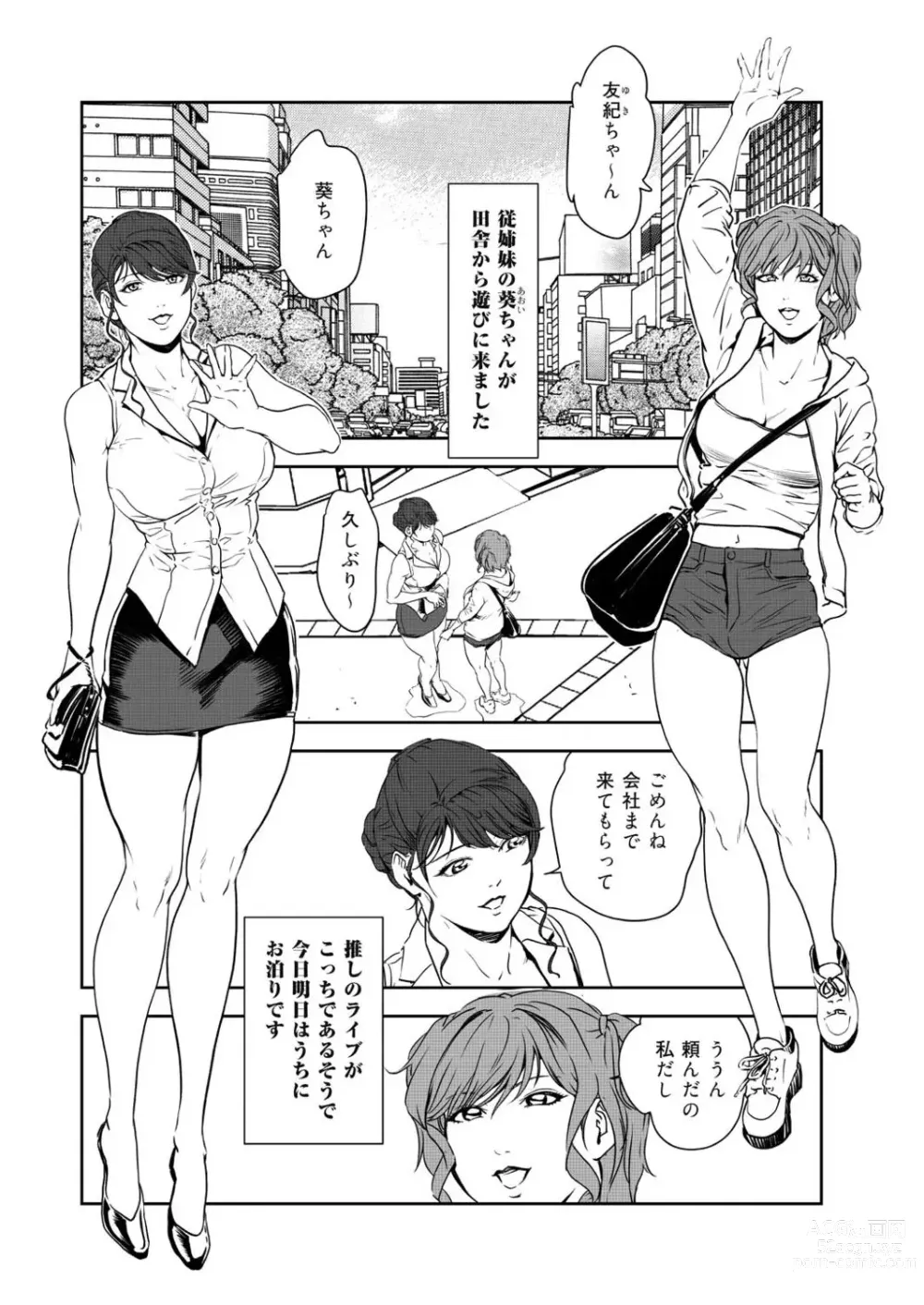Page 3 of manga Nikuhisyo Yukiko VOL.45