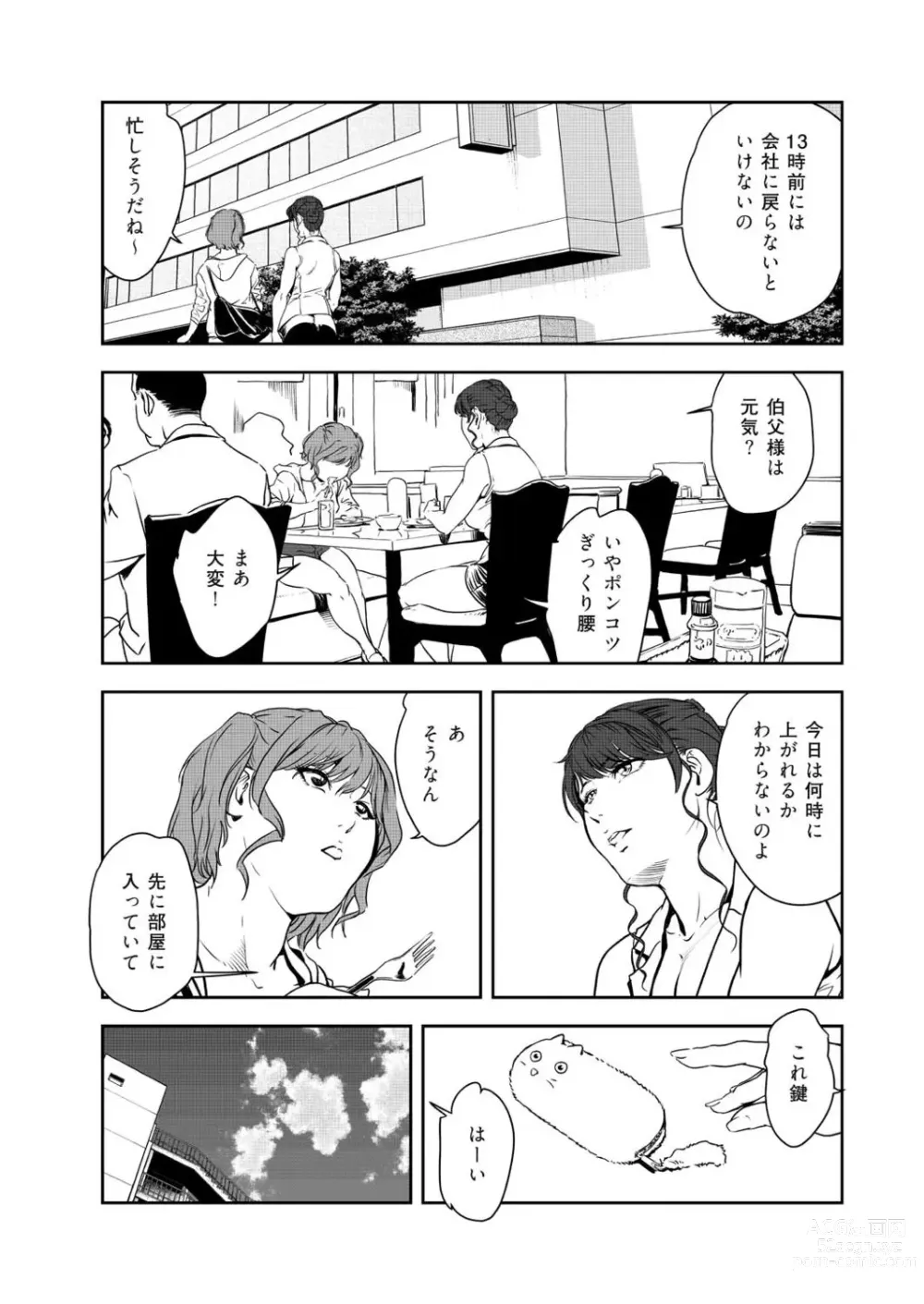 Page 4 of manga Nikuhisyo Yukiko VOL.45