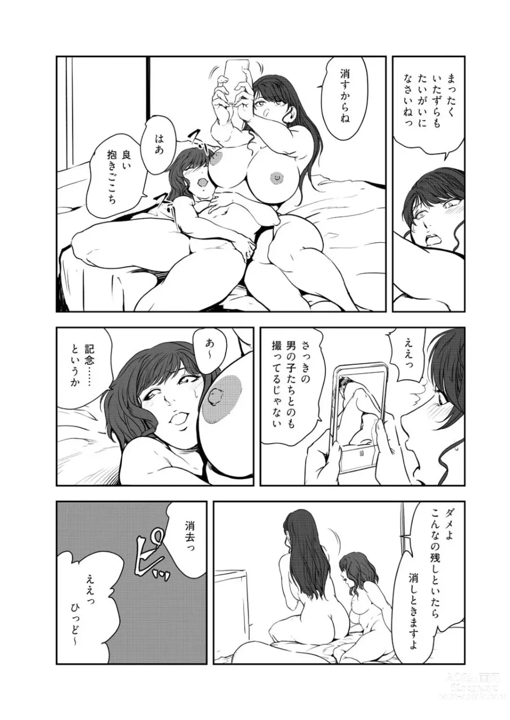 Page 36 of manga Nikuhisyo Yukiko VOL.45