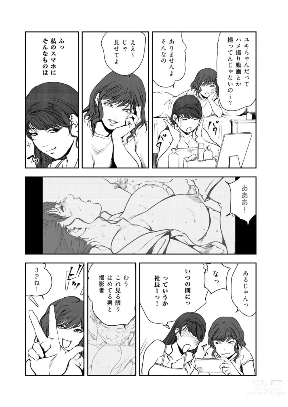 Page 37 of manga Nikuhisyo Yukiko VOL.45