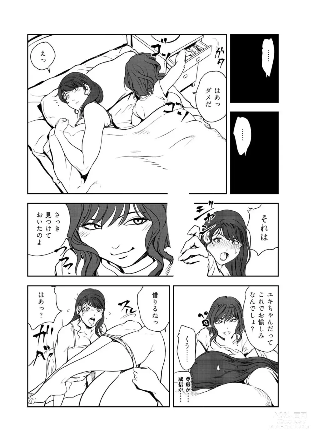 Page 39 of manga Nikuhisyo Yukiko VOL.45