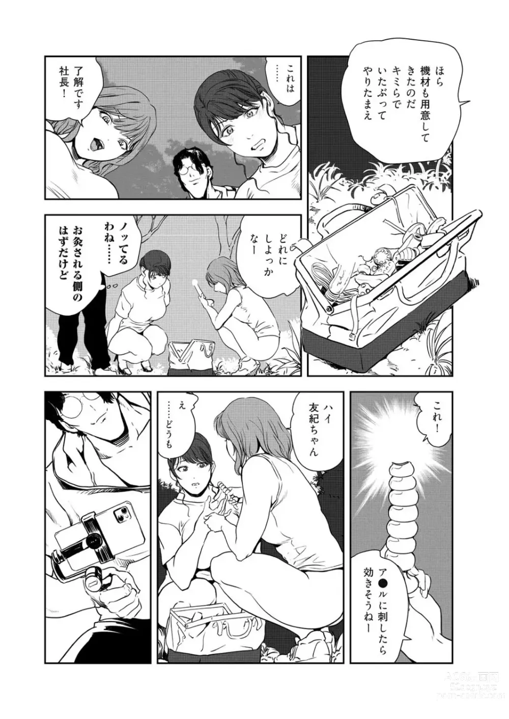 Page 69 of manga Nikuhisyo Yukiko VOL.45