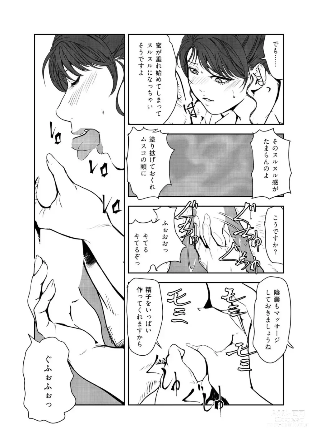 Page 8 of manga Nikuhisyo Yukiko VOL.45