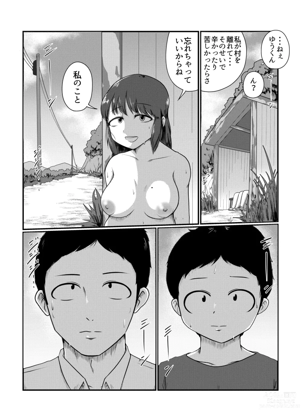 Page 14 of doujinshi ロスタルジック