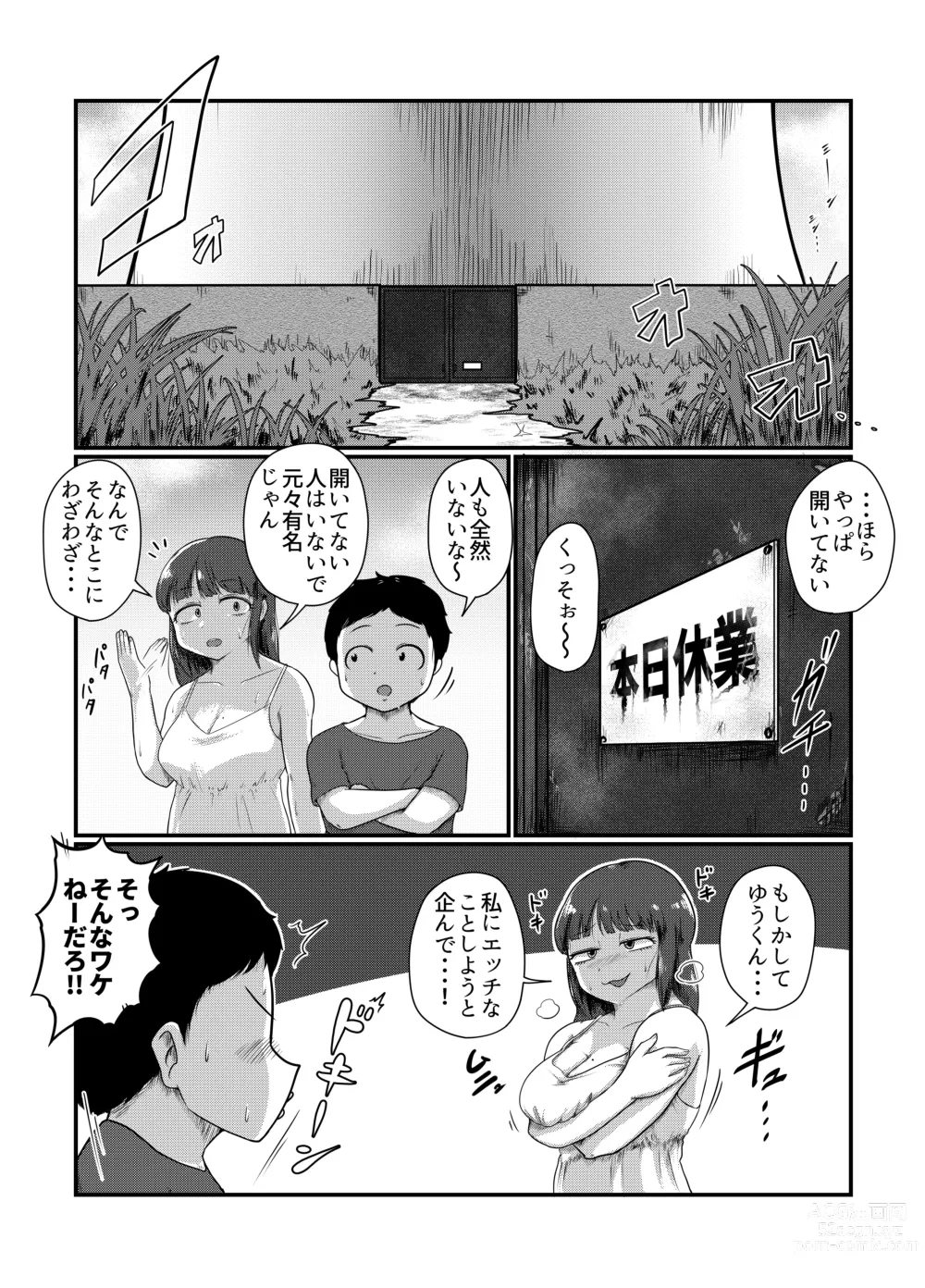 Page 3 of doujinshi ロスタルジック