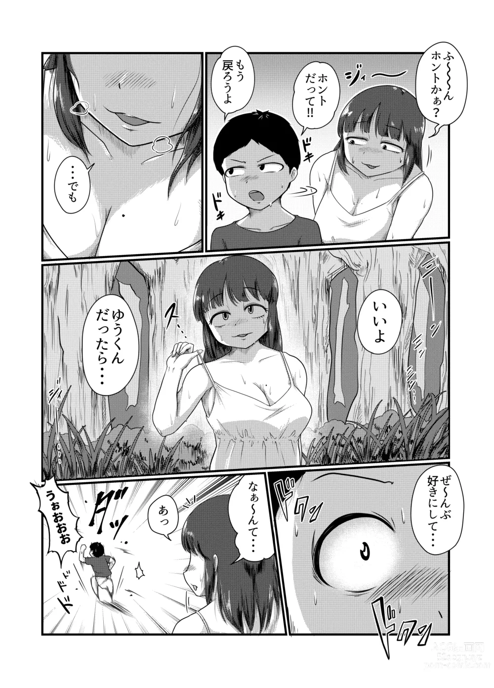 Page 4 of doujinshi ロスタルジック
