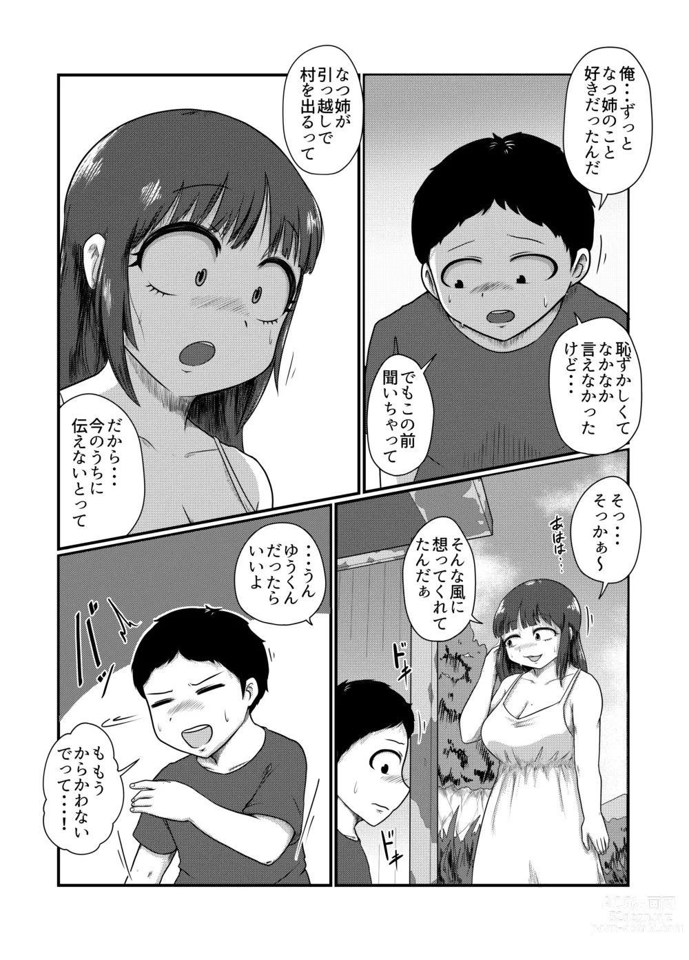 Page 6 of doujinshi ロスタルジック