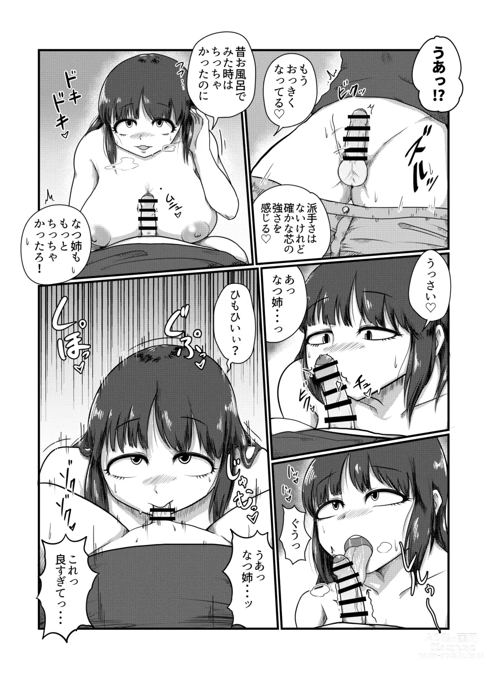 Page 8 of doujinshi ロスタルジック