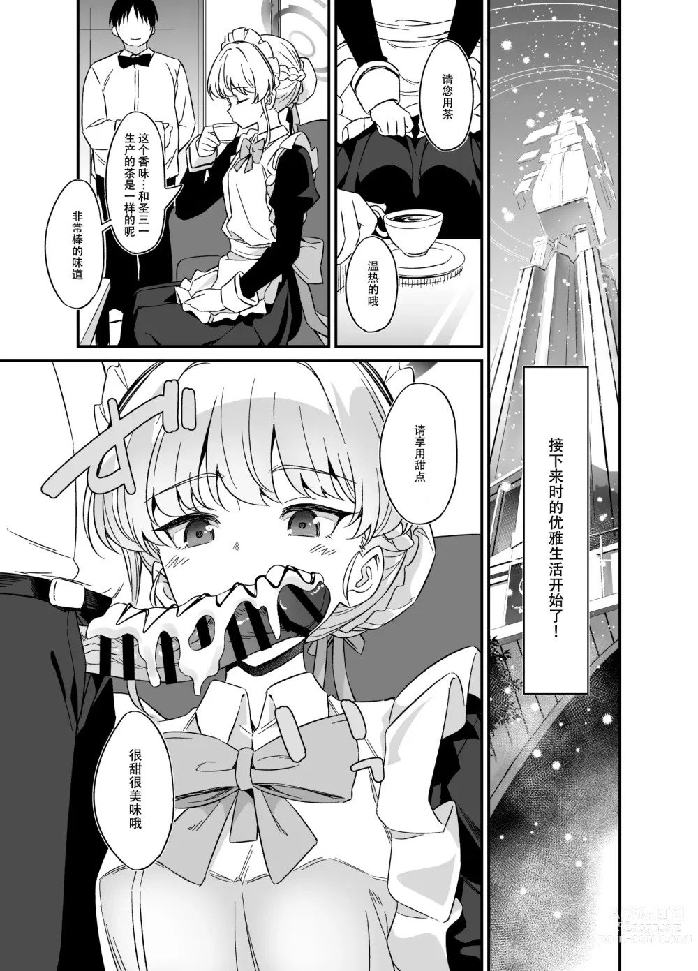 Page 11 of doujinshi 飞鸟马时的优雅生活