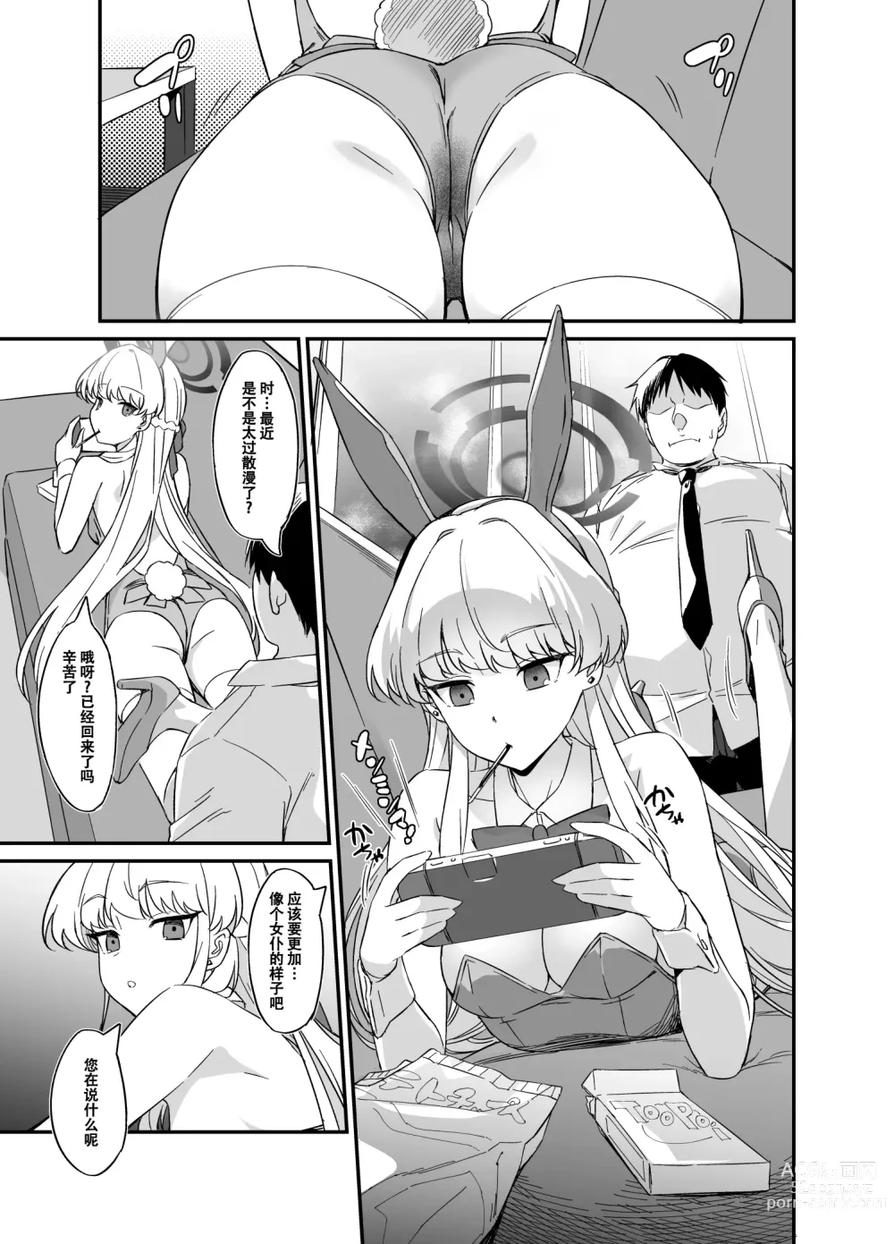 Page 3 of doujinshi 飞鸟马时的优雅生活