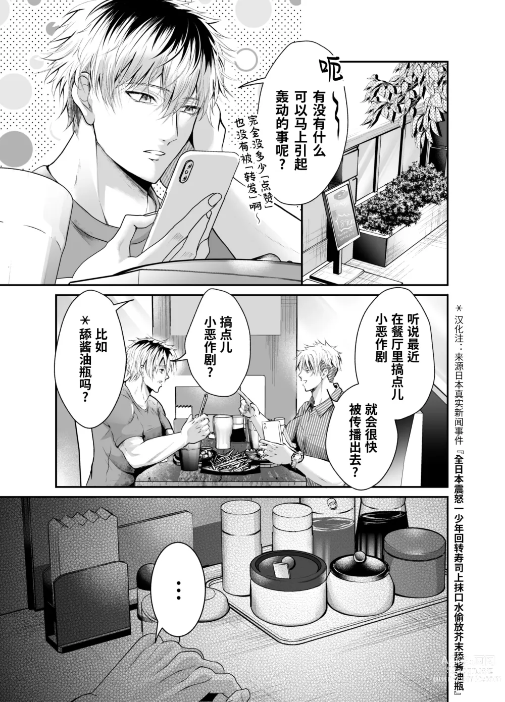 Page 4 of doujinshi 餐厅乱舔事件的加害者沦陷雌堕导致人生终结 (decensored)