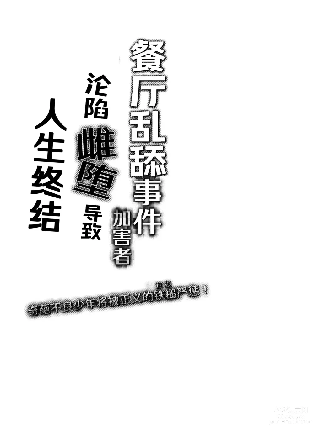 Page 31 of doujinshi 餐厅乱舔事件的加害者沦陷雌堕导致人生终结 (decensored)