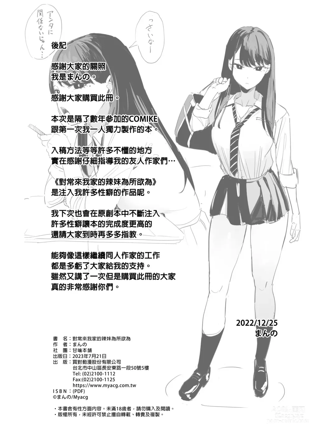 Page 28 of doujinshi Iribitari Gal ni Manko Tsukawasete Morau Hanashi
