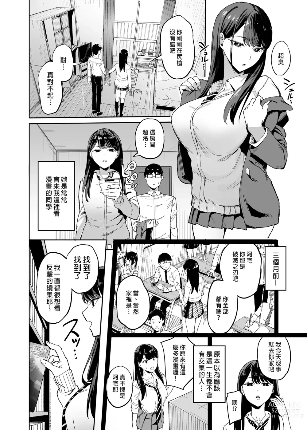Page 4 of doujinshi Iribitari Gal ni Manko Tsukawasete Morau Hanashi