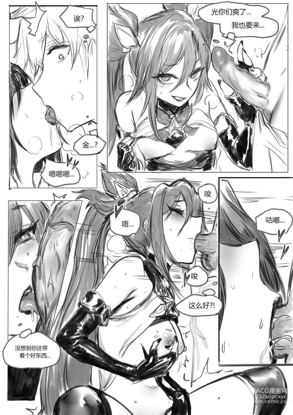 Page 15 of doujinshi 守护者之Xing 5