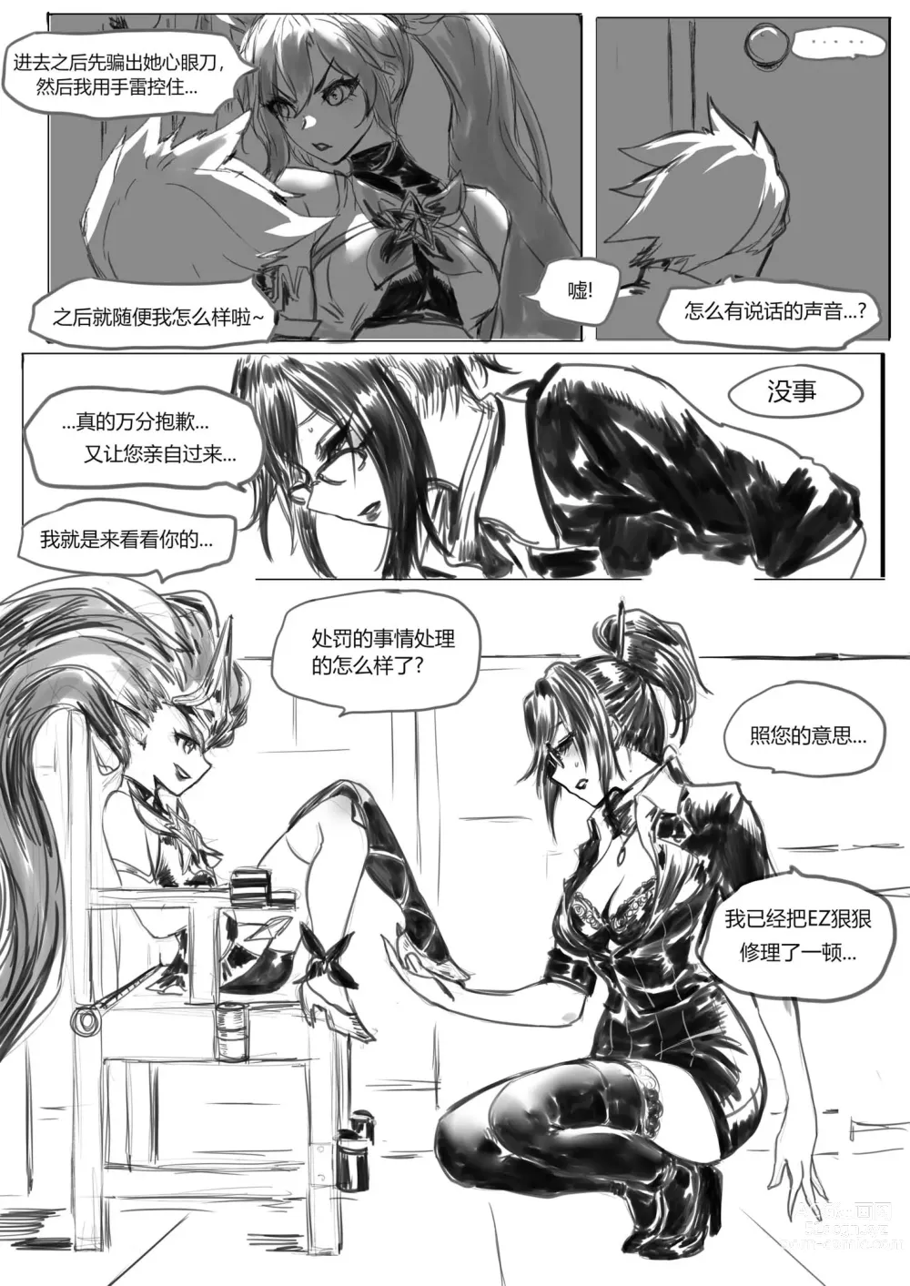 Page 7 of doujinshi 守护者之Xing 5