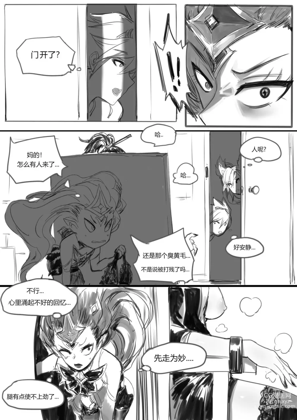 Page 10 of doujinshi 守护者之Xing 5