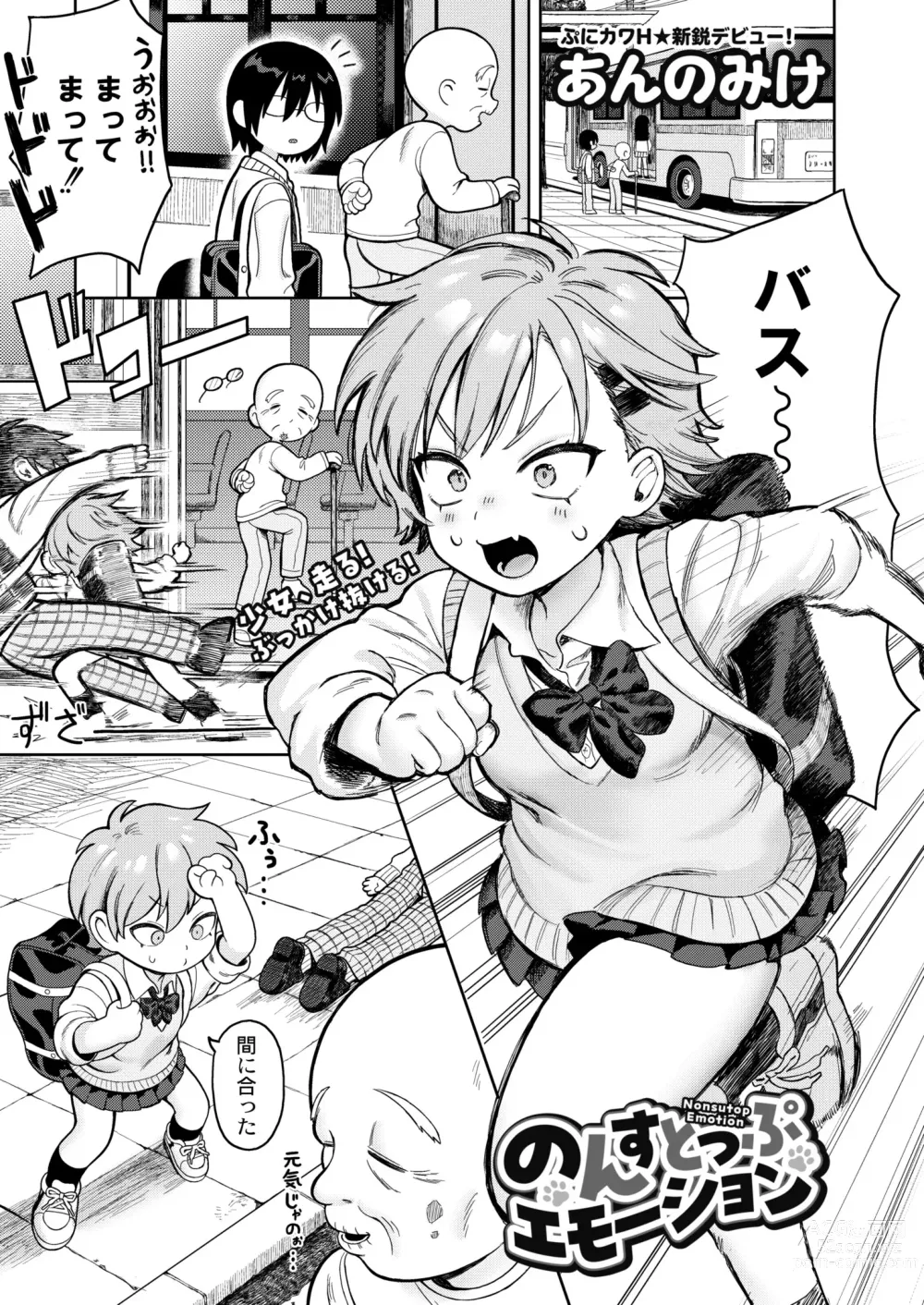 Page 3 of manga COMIC Kaien VOL.10