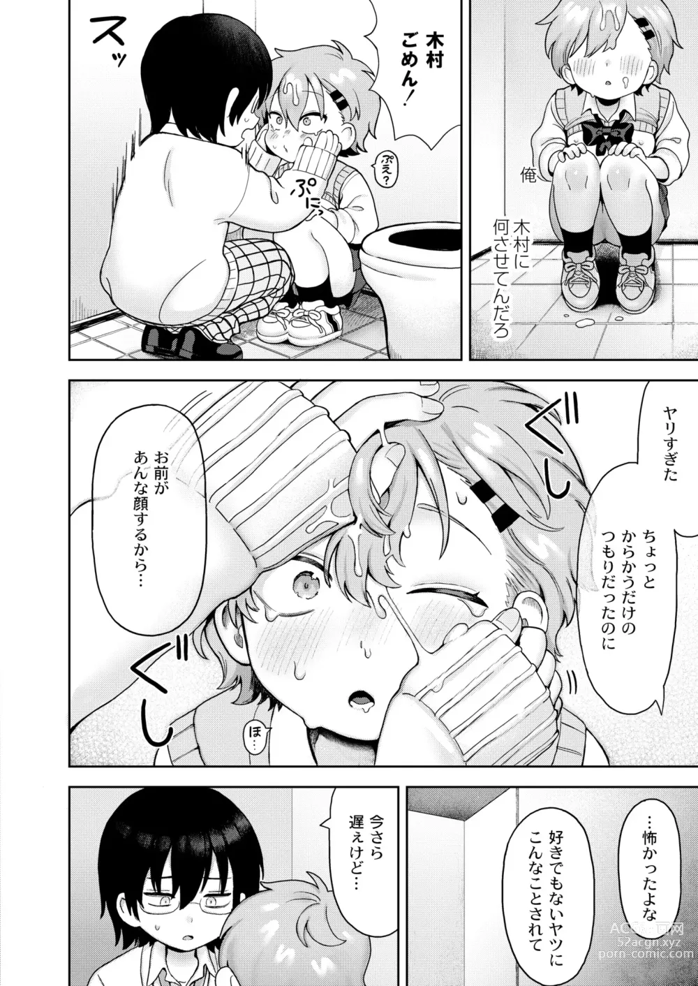 Page 22 of manga COMIC Kaien VOL.10