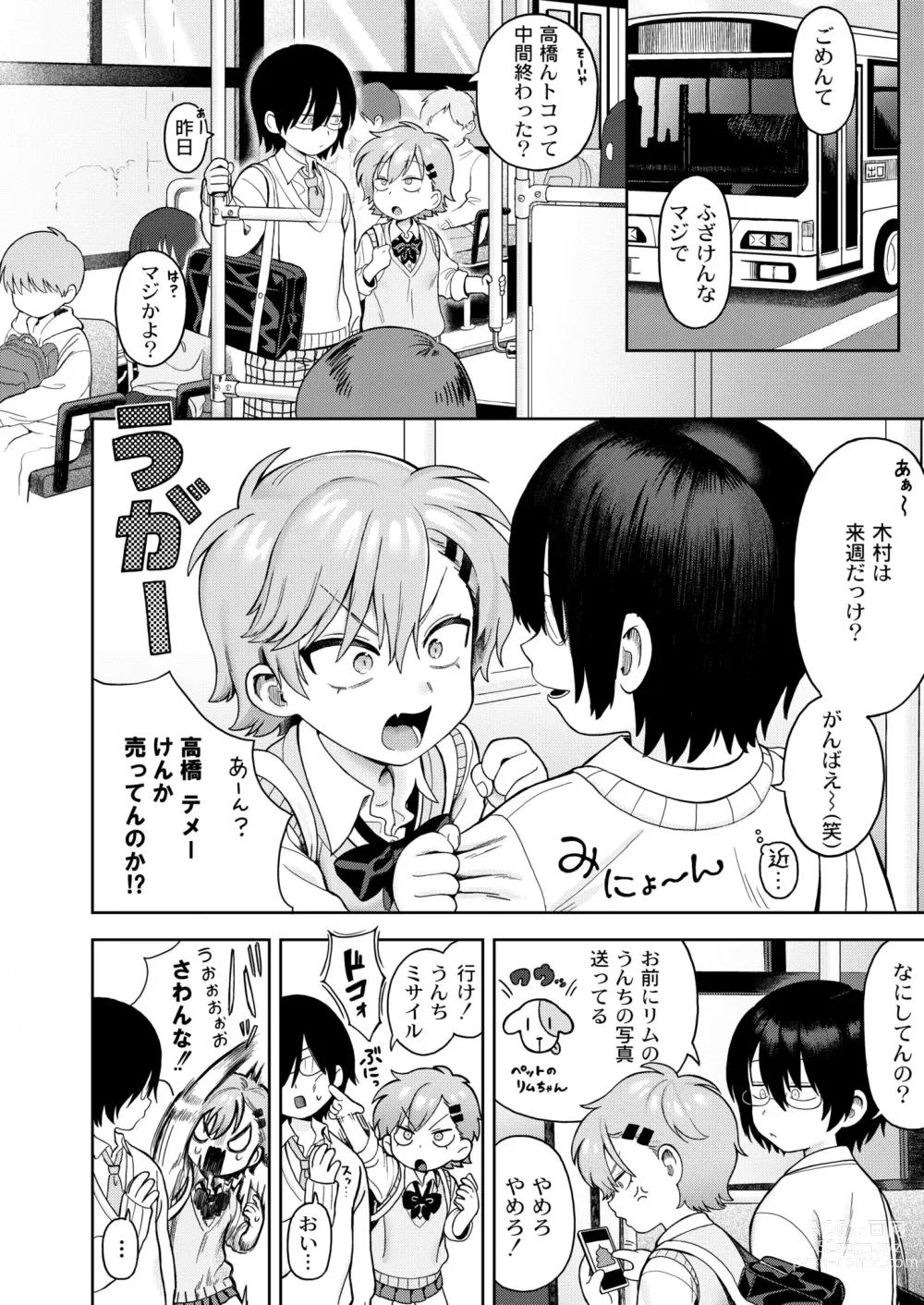 Page 4 of manga COMIC Kaien VOL.10