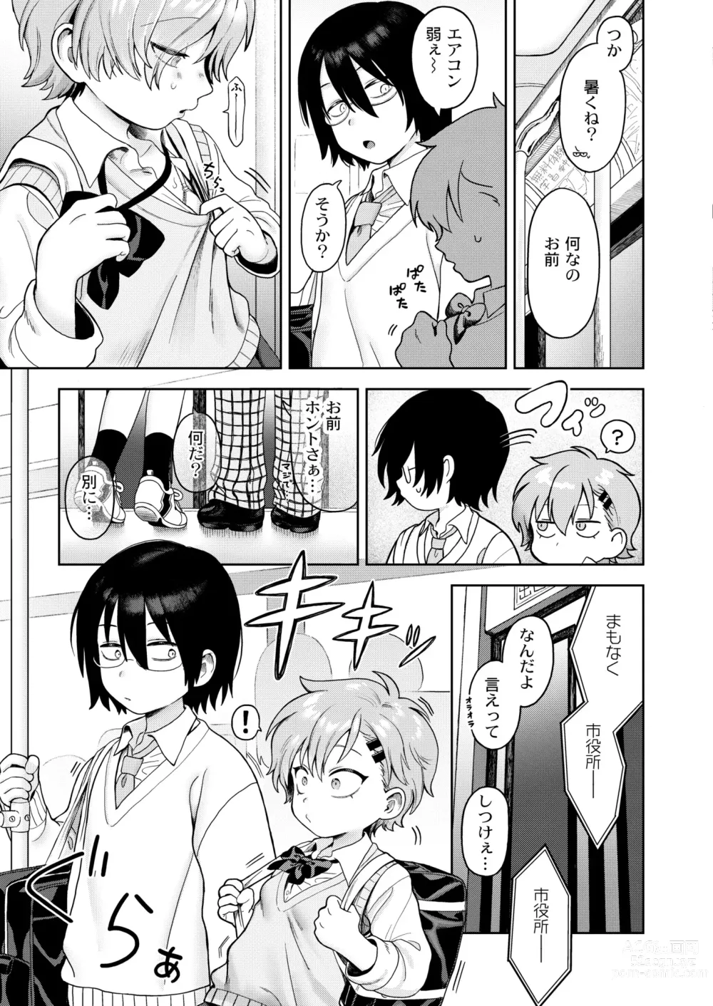 Page 5 of manga COMIC Kaien VOL.10